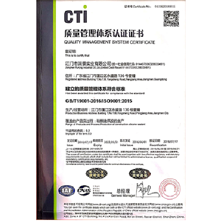 質(zhì)量管理體系認(rèn)證證書